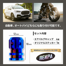 チタン合金製◆エアバルブキャップ◆4個セット◆バーントブルー色◆キャラバン バネット GT-R フェアレディZ エクストレイル シーマ フーガ_画像5