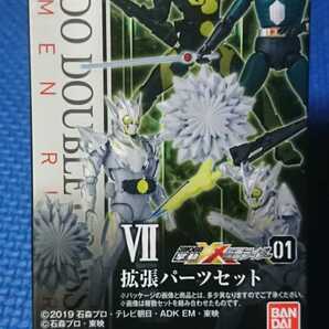 拡張パーツセット:掌動-XX(ダブルクロス)仮面ライダー01:SHODO-XX DOUBLECROSS:検:クラスターセルオーソライズバスターアタッシュカリバー