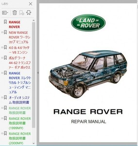 レンジローバー 2nd 日本語版 整備書 オーナーズマニュアル RANGE ROVER P38a LP