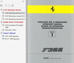 フェラーリ F355 355F1 ワークショップマニュアル Ver2 整備書 配線図 パーツリスト 日本語オーナーズマニュアル 355 F1マチック掲載