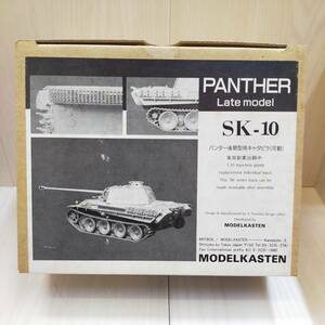 【 送料無料 】 未組立 ◆ MODEL KASTEN SK-10 パンター 後期型用キャタピラ 可動式 モデル カステン PANTHER Late model 履帯 模型 プラモ