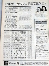 「送料無料」○ NHK オーディオ入門 52年度 日本放送出版協会 昭和52年発行 オーディオ 即決価格 _画像4