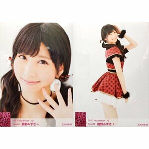 NMB48 鵜野みずき 生写真 2種コンプリートセット 2017 November