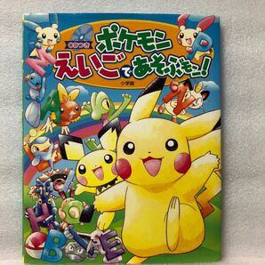 ポケモン　えいごであそぶモン！CDつき 