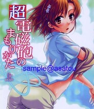 とある科学の超電磁砲★とある魔術の禁書目録★同人誌★上条当麻×御坂美琴★84p_画像1