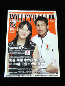 【月刊バレーボール VOLLEY BALL ★2006年5月号】★復活、栗原恵が語った！ /［男女エース対談］越川優VS大山加奈/第37回春の高校バレー