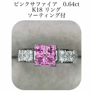(310)ソ付　ピンクサファイア　0.64ct ダイヤモンド　0.14ct リング