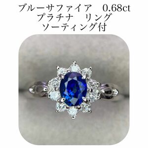 (351)ソ付　ブルーサファイア　0.68ct ダイヤモンド　0.26ct リング