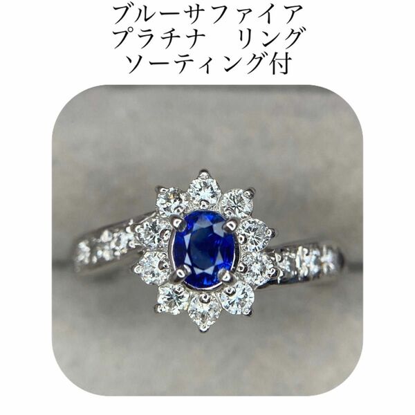 (356)ソ付　ブルーサファイア　ダイヤモンド　リング