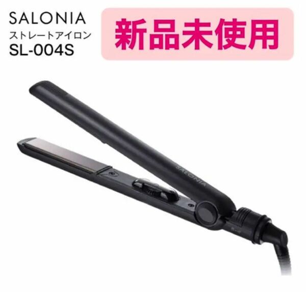 サロニア ストレートアイロン SL004S SALONIA