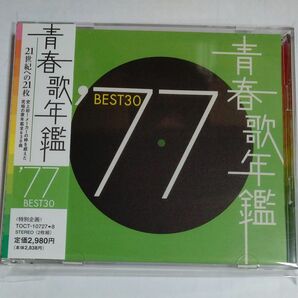 【合わせ買い不可】 青春歌年鑑 1977 CD (オムニバス)