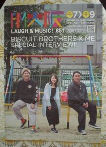 FM大阪×BISCUIT BROTHERS(ビスケットブラザーズ) タイムテーブル