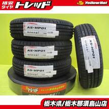 新品 サマータイヤ 4本 185/70R14 アロースピード HP-01 2022年製 海外 アジアン 輸入タイヤ ノート フリード_画像1