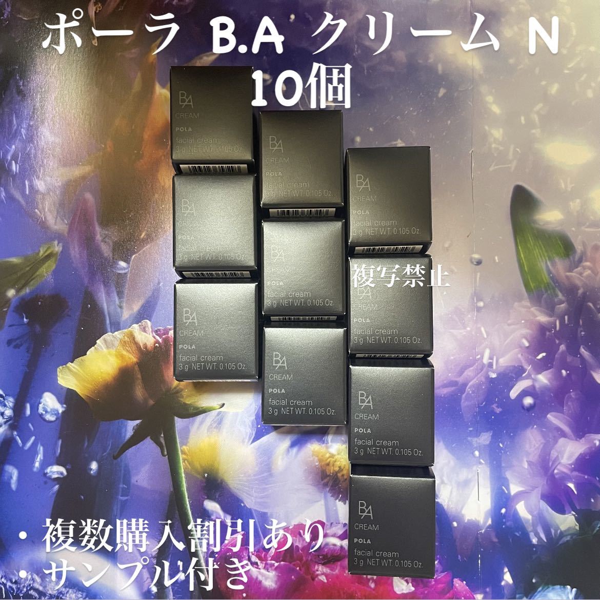 第6世代ポーラPOLA BA クリームN 3gx 10個|PayPayフリマ