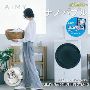 AiMY NANO-BUBBLE WASH ナノバブルウォッシュ AIM-MS02 水生活製作所 マイクロナノバブル 水栓 洗濯用 洗濯 マクアケ 洗濯アダプター