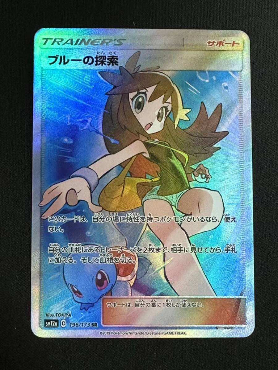 ヤフオク! -「ポケモンカード sr ブルーの探索」(おもちゃ、ゲーム) の