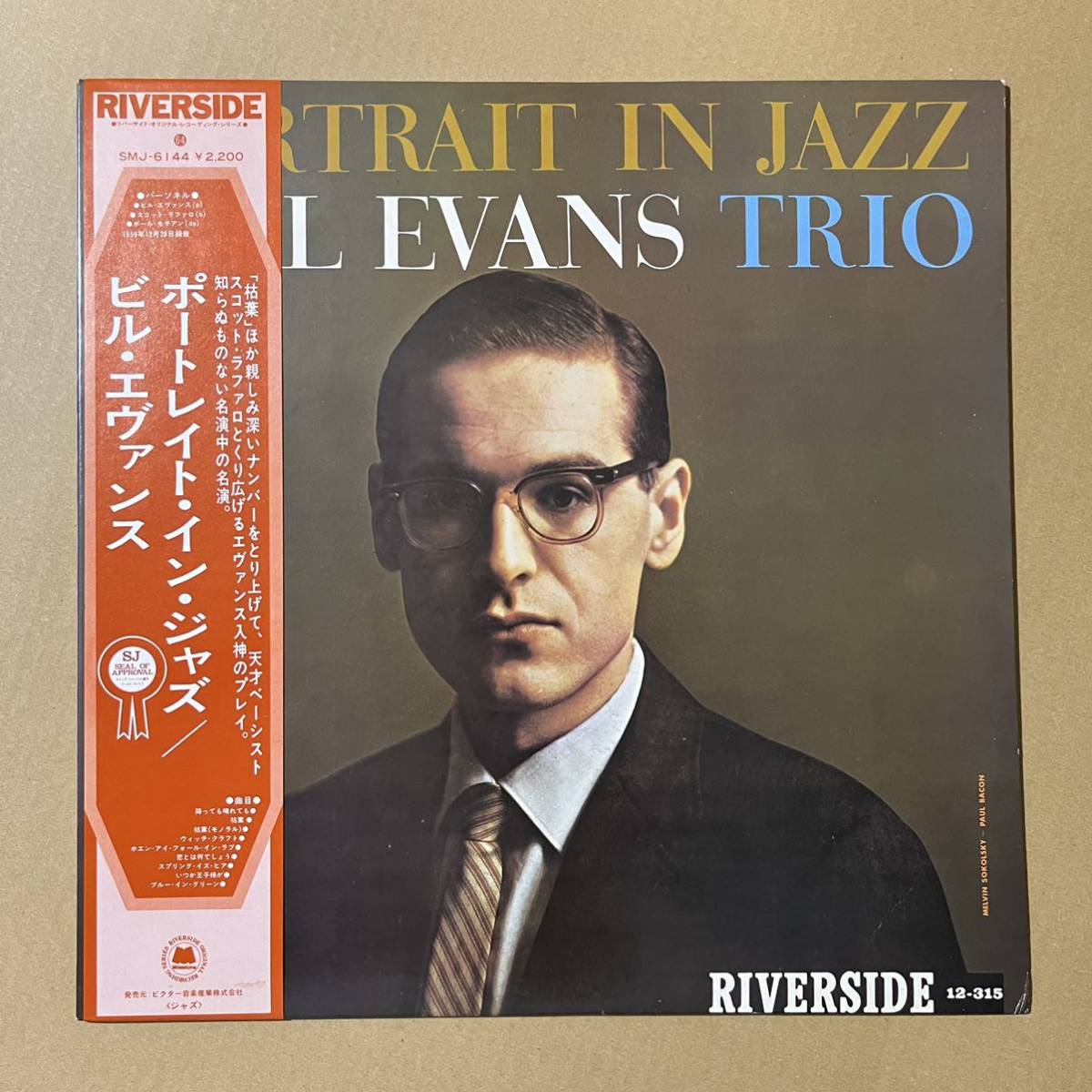 ヤフオク! -「bill evans portrait in jazz」(レコード) の落札相場 