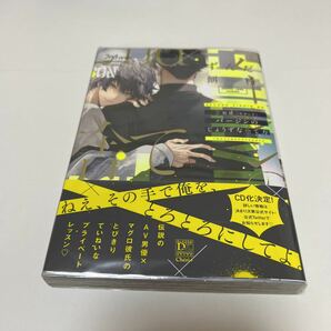 ＢＬ　４０１９　2ndバージンのじょうずな捨て方…ずんだ餅粉