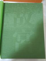 故宮の至宝　北京故宮博物院　台北故宮博物院　上巻・下巻セット　NHK出版　1993年発行　中国美術　骨董_画像5