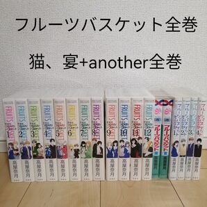 【値下げ】フルーツバスケット 愛蔵版 全巻セット+猫、宴+another 高屋奈月