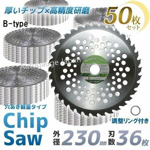 【送料無料】★ 50枚セット★草刈り機用チップソー 230mm×36Pｘ25.4ｍｍ 草刈機替刃 36刃 回転刃◆調整リング付き Bタイプ