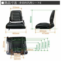 汎用シート 防水 交換用 リクライニング＆スライダー機能付 座席 椅子 農業機械 フォーク リフト トラック ユンボ Eタイプ_画像2