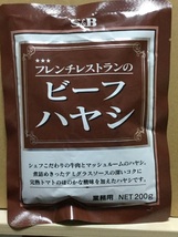 レトルト ◆ フレンチレストランのビーフハヤシ・業務用【200g x 4袋セット】◆ S&B エスビー食品 ハヤシライス _画像2