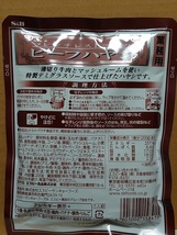 レトルト ◆ フレンチレストランのビーフハヤシ・業務用【200g x 4袋セット】◆ S&B エスビー食品 ハヤシライス _画像3