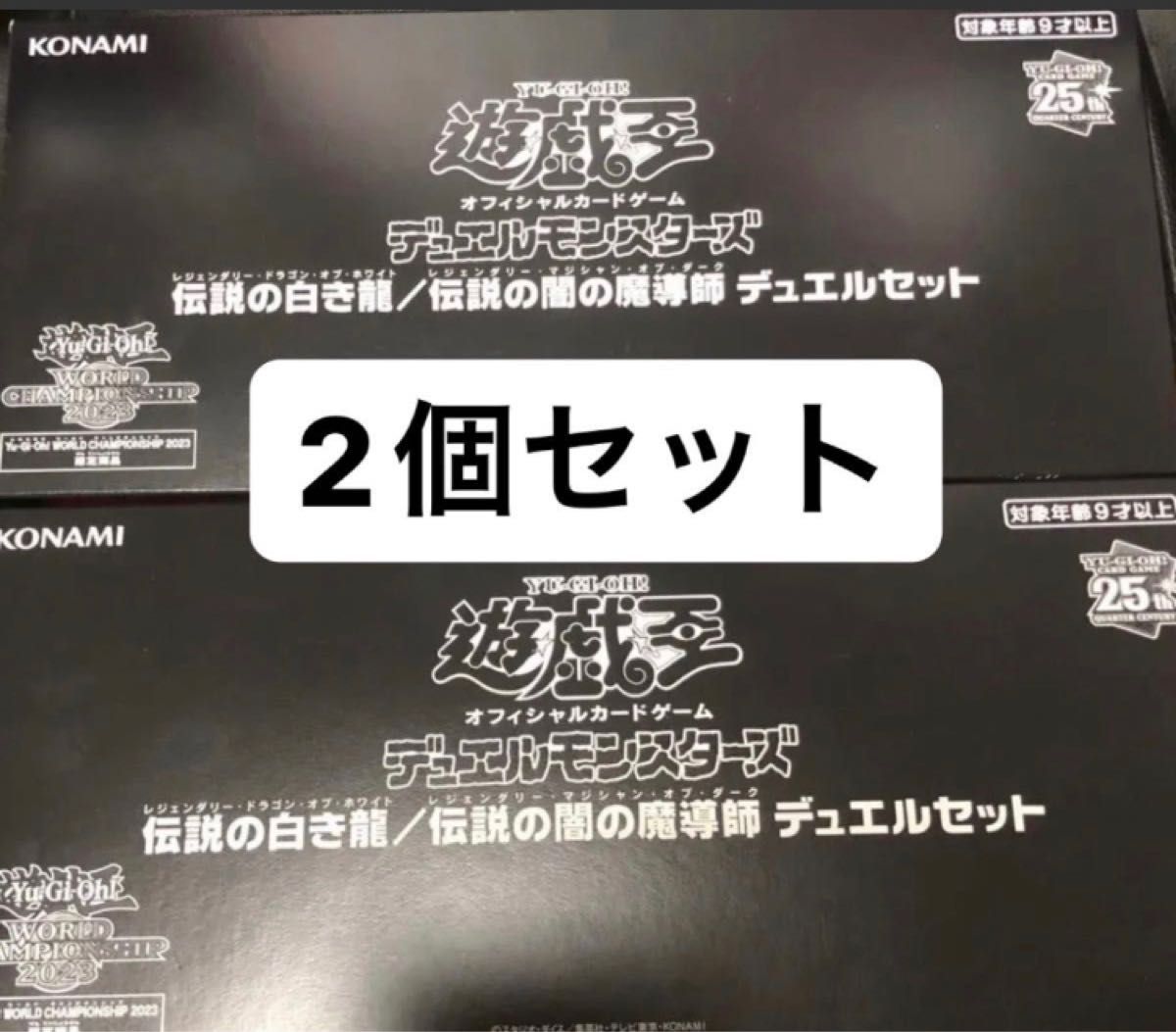 遊戯王 WCS 2023 伝説の闇の魔導師 伝説の白き龍 デュエルセット 2個