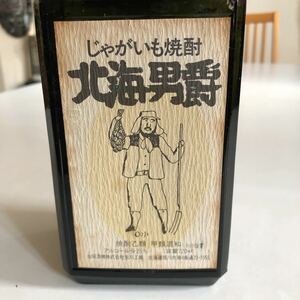 じゃがいも焼酎　北海男爵　未開封オールドボトル古酒