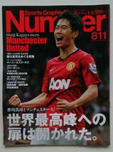 ナンバー ８１１ NUMBER 2012年 平成24年9月13日 サッカー日本代表 香川真司 マンチェスターユナイテッド プレミア ルーニー ベッカム_画像1