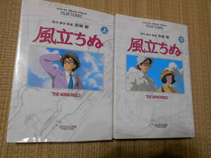 ☆ジブリオールカラーフィルムコミック　風立ちぬ全２巻
