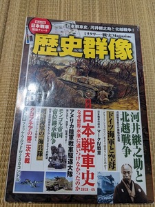 ☆歴史群像シリーズNo167　「日本戦車史」