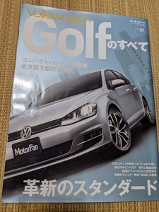 ☆モーターファン別冊29　VW　ゴルフⅦのすべて