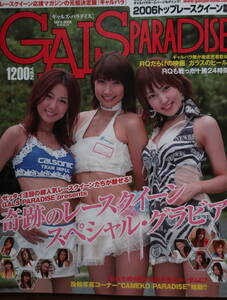 レースクイーン写真集◆GALS PARADISE2006トップレースクイーン篇◆複数落札値引あり◆2点目落札から50円ずつ値引き◆クリックポスト発送可