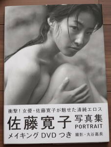  Sato Hiroko [ with autograph ] photoalbum *PORTRAIT* beautiful ..* two or more successful bids price . equipped *DVD attaching *2 point eyes after successful bid from 50 jpy by discount * click post shipping possible 