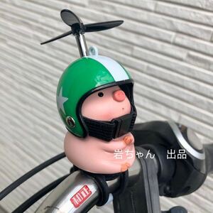 【祈りブタ-緑&星】騎乗パートナー 豚　自転車　バイク　アクセサリー　ヘルメット　プロペラ 