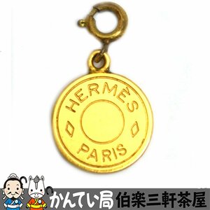 HERMES【エルメス】チャーム　BIJOUTERIE FANTAISIE　丸カン　ゴールドカラー　ロゴマーク【中古】