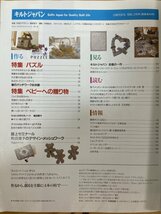 ■キルトジャパン 1995 5月号 ( For Quality Quilt Life QUILTS JAPAN ) ※ 特集 パズル / ベビーへの贈り物 / 春のパッチワークお洋服_画像4