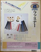 ■キルトジャパン 1995 5月号 ( For Quality Quilt Life QUILTS JAPAN ) ※ 特集 パズル / ベビーへの贈り物 / 春のパッチワークお洋服_画像2