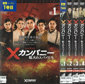 コ00283/Xカンパニー 戦火のスパイたち　シーズン1/全4巻セット/レンタル落ち/中古DVD/出演者等　ジャック・ラスキー　コナー・プライス