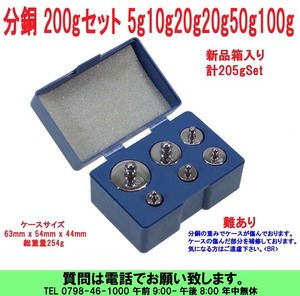 [uas]はかり おもり 秤用 分銅 200gセット 5g10g20g20g50g100g 6個 箱入 測定器 計量 天秤 てんびん 新品 送料520円