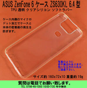 [uas]携帯電話 ASUS エイスース ZenFone 6 ソフトラバー ZS630KL 6.4型 TPU 透明 シリコン ケース やわらかい カバー クリア 新品送料300円