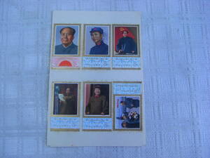 中国切手・偉大なる毛主席１９７－１９７７