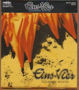 ＊中古CD Eins・Vierアインスフィア/timeless words 1996年作品メジャー2nd(通算3枚目)アルバム 初回限定カラーケース仕様 meldacリリース