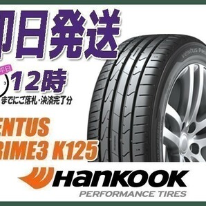 165/40R17 2本セット(2本SET) HANKOOK(ハンコック) VENTUS PRIME3 K125 サマータイヤ (当日発送 新品)の画像1