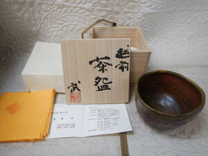  west .. Echizen Echizen . tea cup also box also cloth . tea utensils superior article 