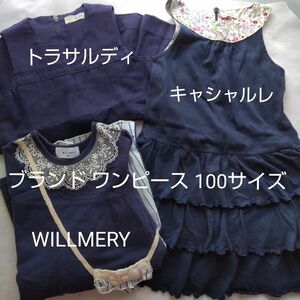 【美品】女の子 子供服まとめ売り ブランド紺ワンピース100サイズ