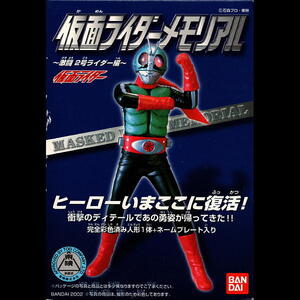  Kamen Rider новый 2 номер Kamen Rider memorial 