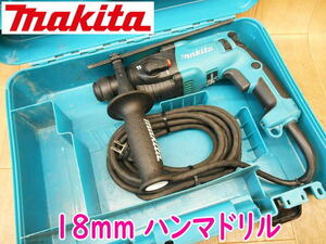 ◆ makita 18mmハンマドリル HR1830F マキタ 100V ハンマードリル 電動ドリル 斫り ハツリ はつり 粉砕 穴あけ コード式 電動工具 No.2587